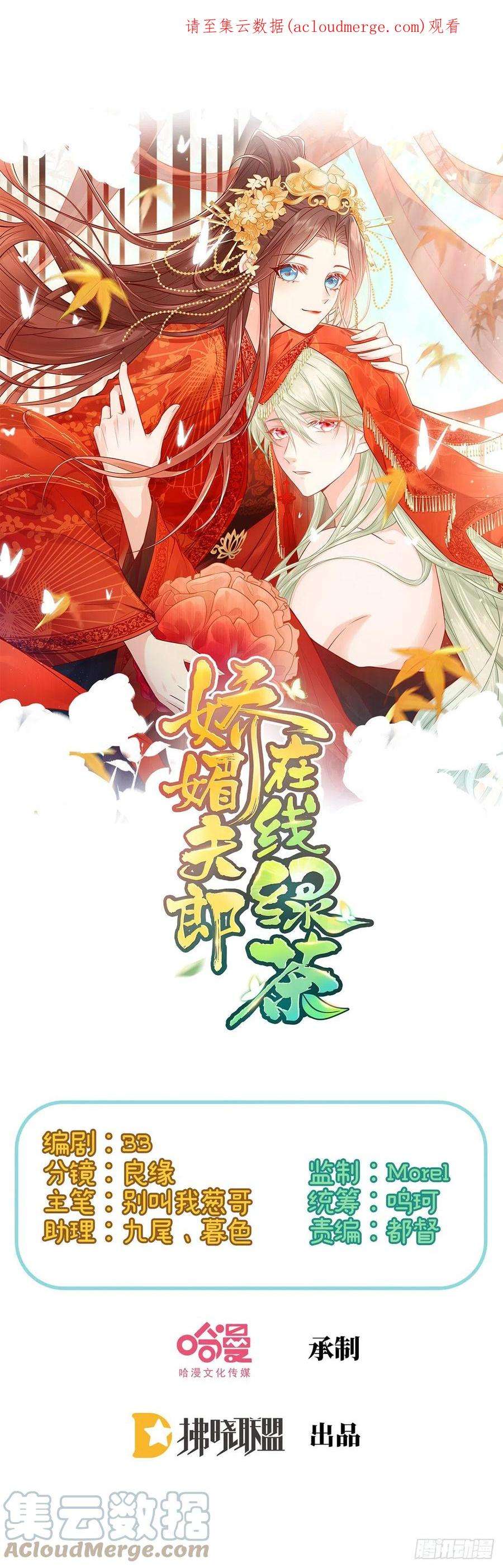 娇媚夫郎，在线绿茶路遇解元