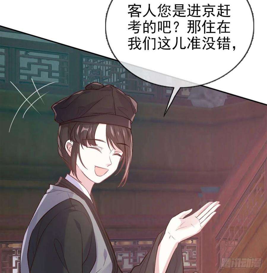 娇媚夫郎，在线绿茶路遇解元