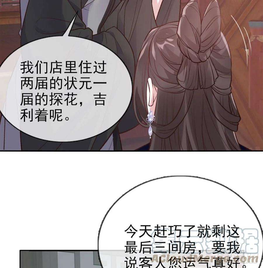 娇媚夫郎，在线绿茶路遇解元