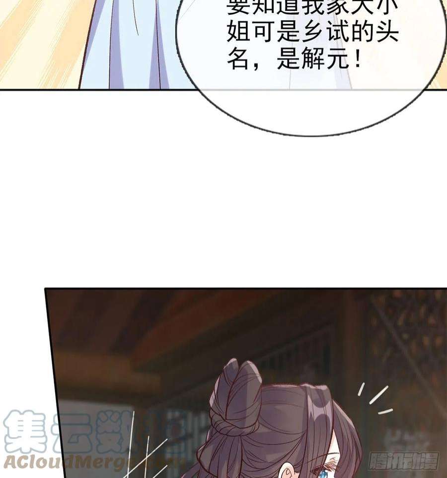 娇媚夫郎，在线绿茶路遇解元