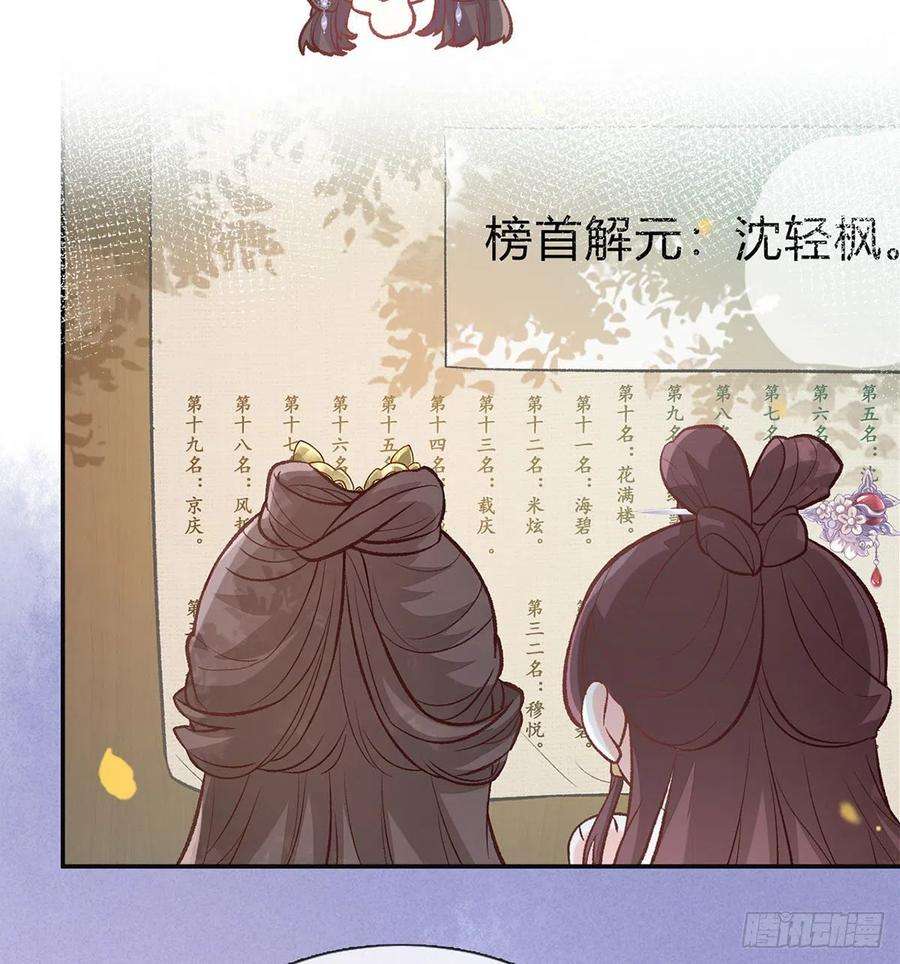 娇媚夫郎，在线绿茶路遇解元