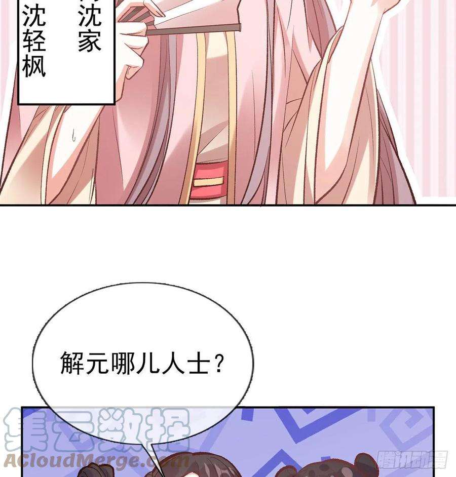 娇媚夫郎，在线绿茶路遇解元