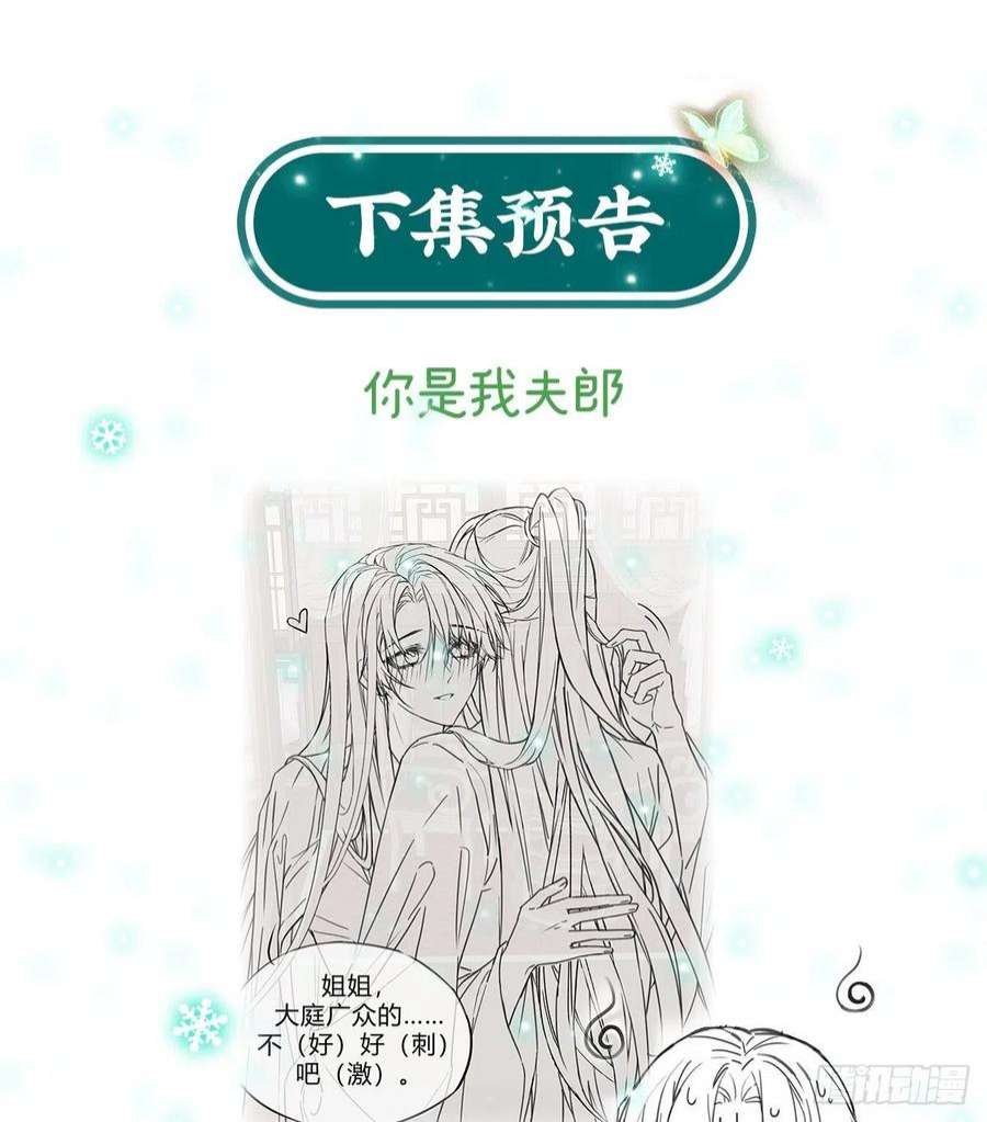 娇媚夫郎，在线绿茶路遇解元