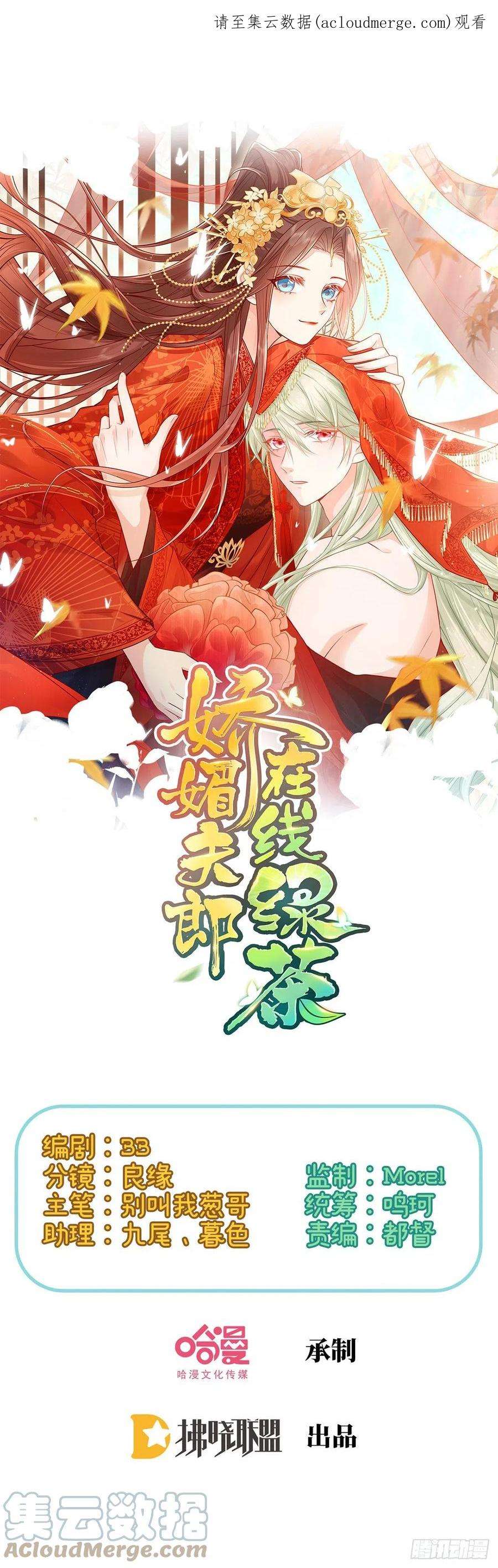 娇媚夫郎，在线绿茶救命恩人是我娘？
