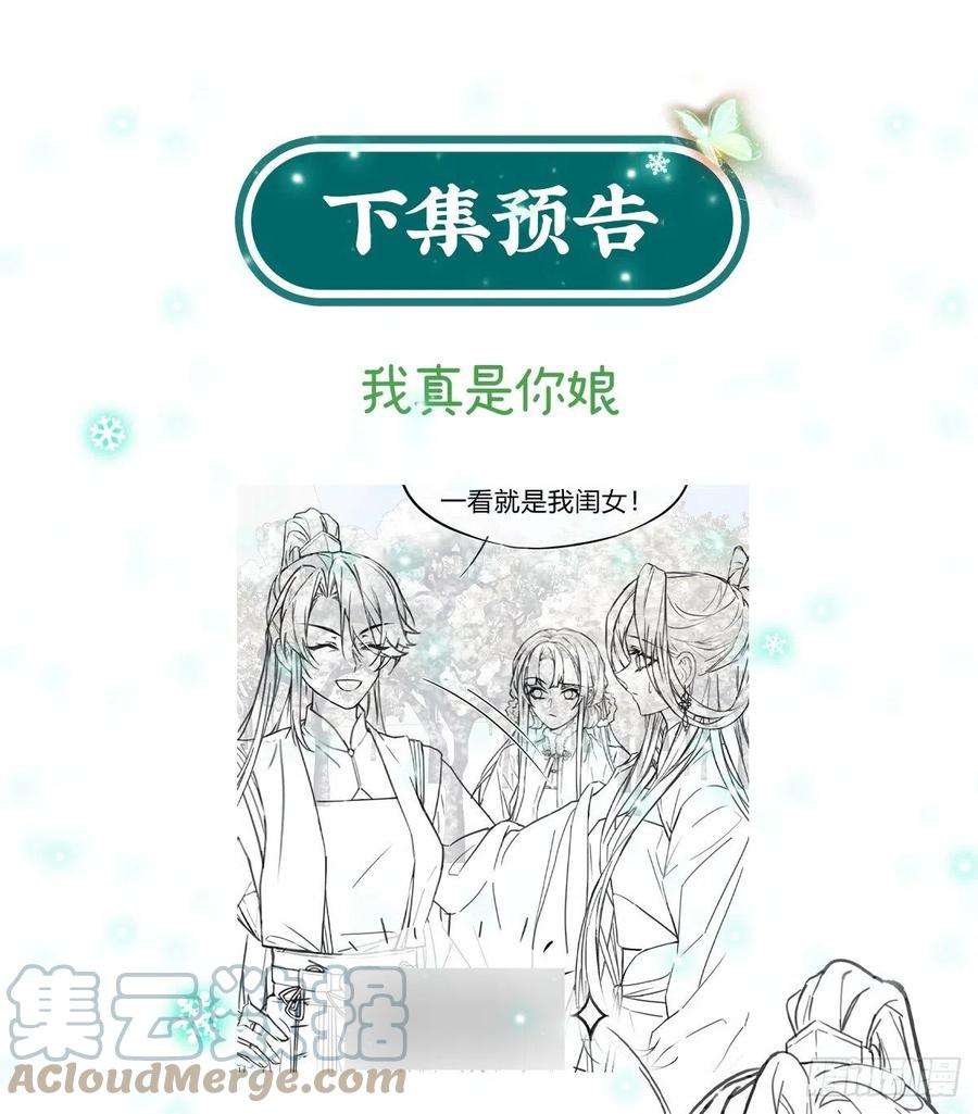 娇媚夫郎，在线绿茶救命恩人是我娘？