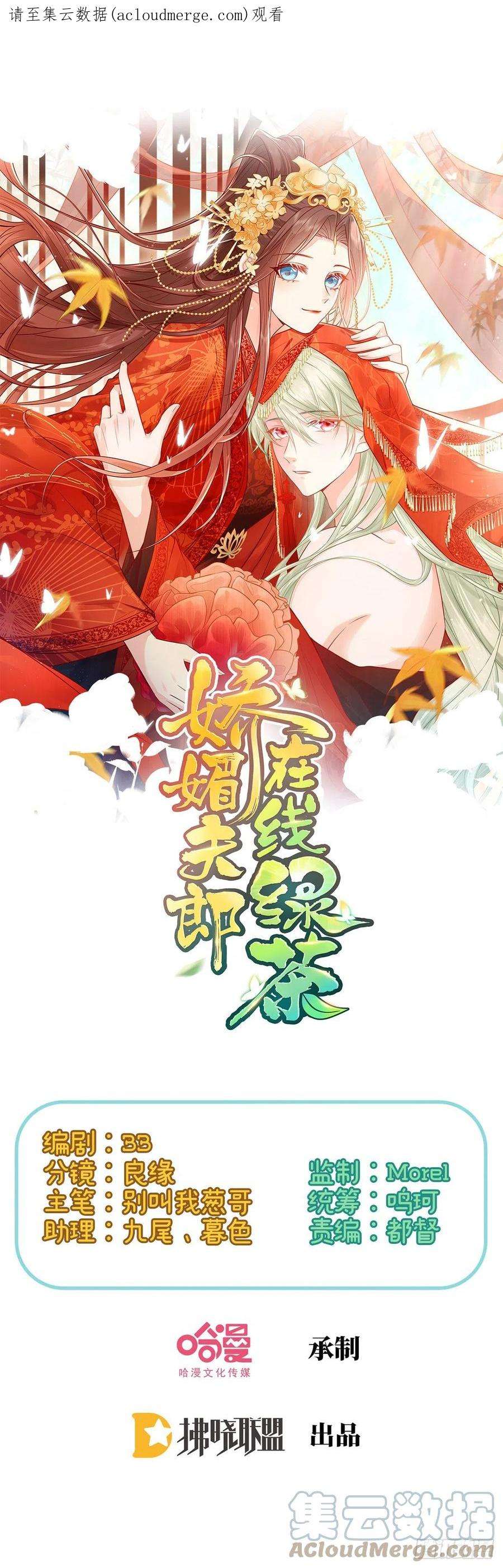 娇媚夫郎，在线绿茶我真的是你娘