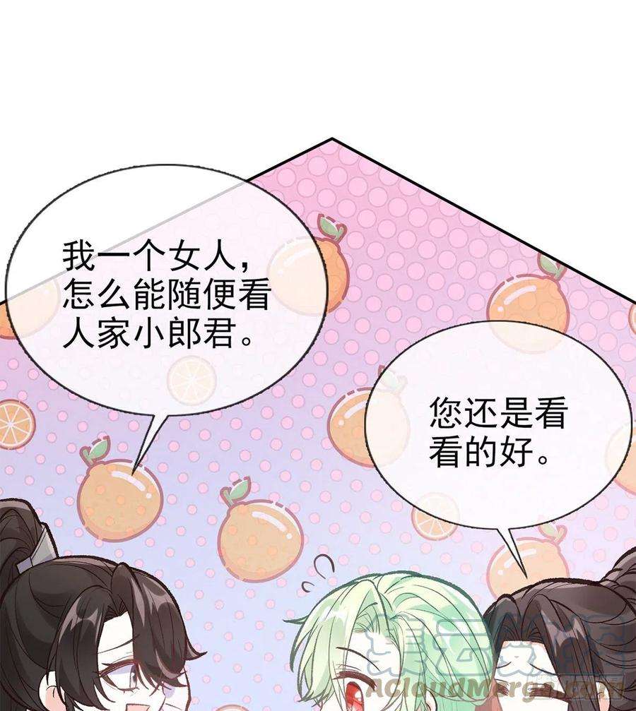 娇媚夫郎，在线绿茶我真的是你娘