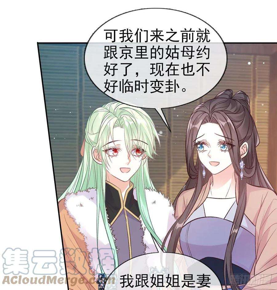 娇媚夫郎，在线绿茶儿女双全
