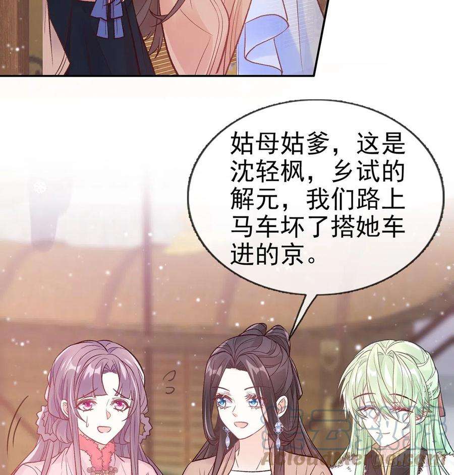 娇媚夫郎，在线绿茶终于到了京城