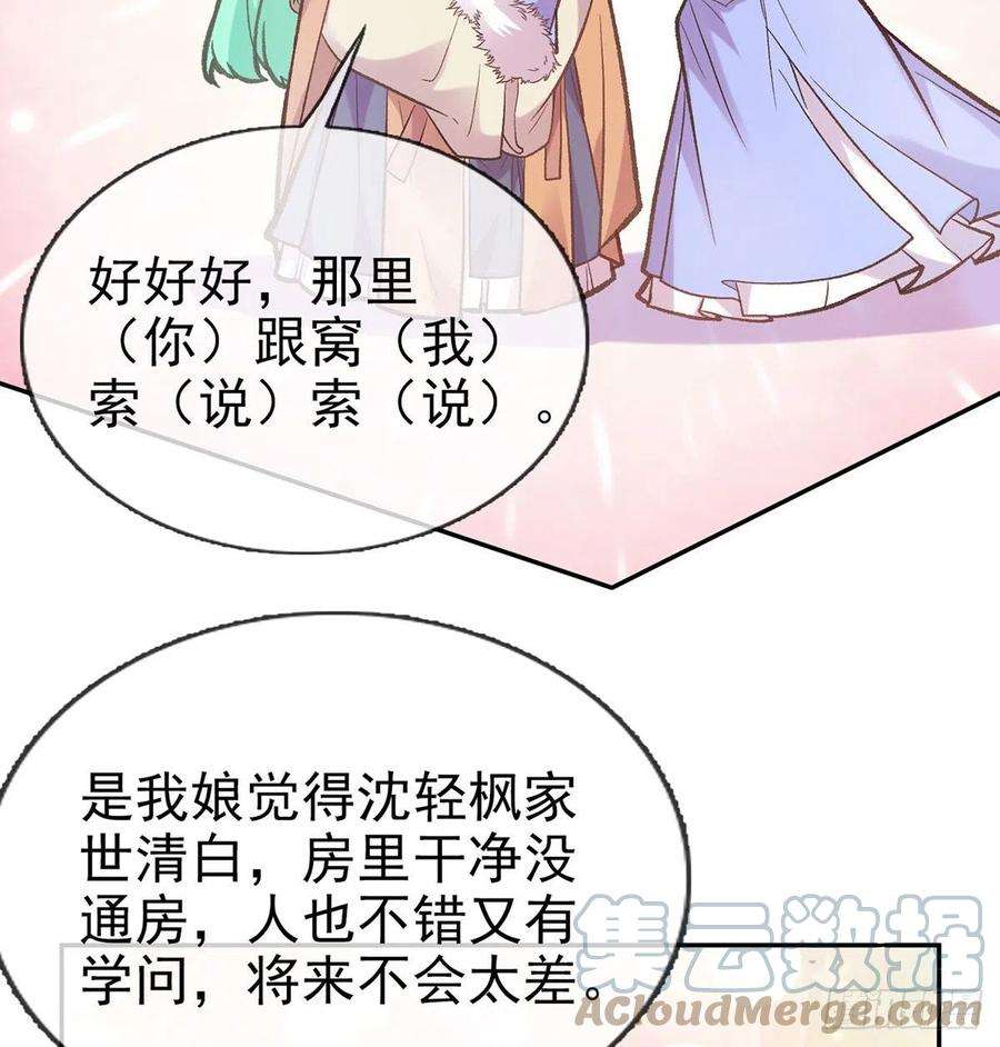 娇媚夫郎，在线绿茶遇到好女郎