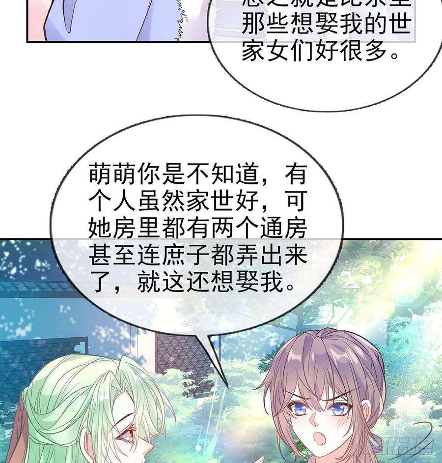 娇媚夫郎，在线绿茶遇到好女郎