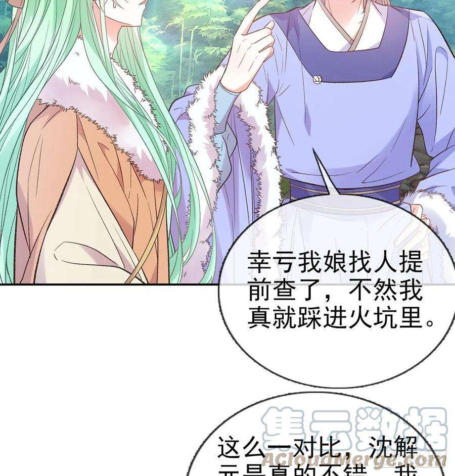 娇媚夫郎，在线绿茶遇到好女郎