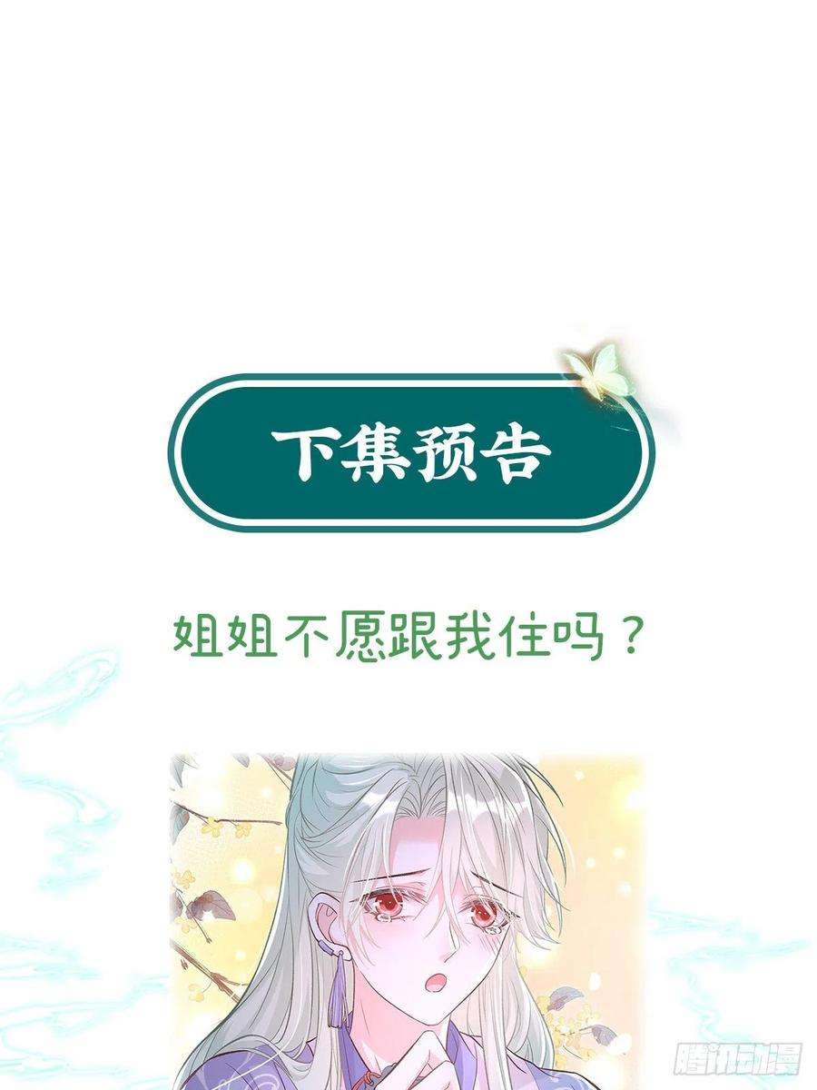 娇媚夫郎，在线绿茶芬香