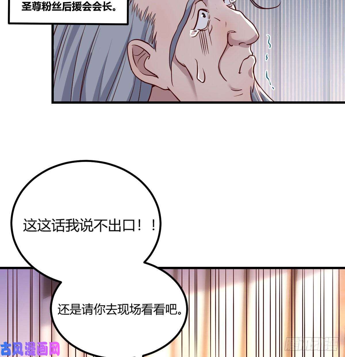 圣尊助理的我已经无敌了圣尊出大事