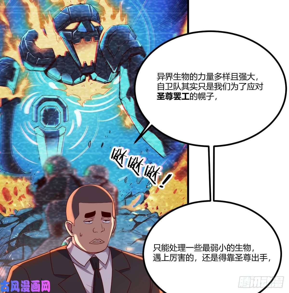 圣尊助理的我已经无敌了这货是谁