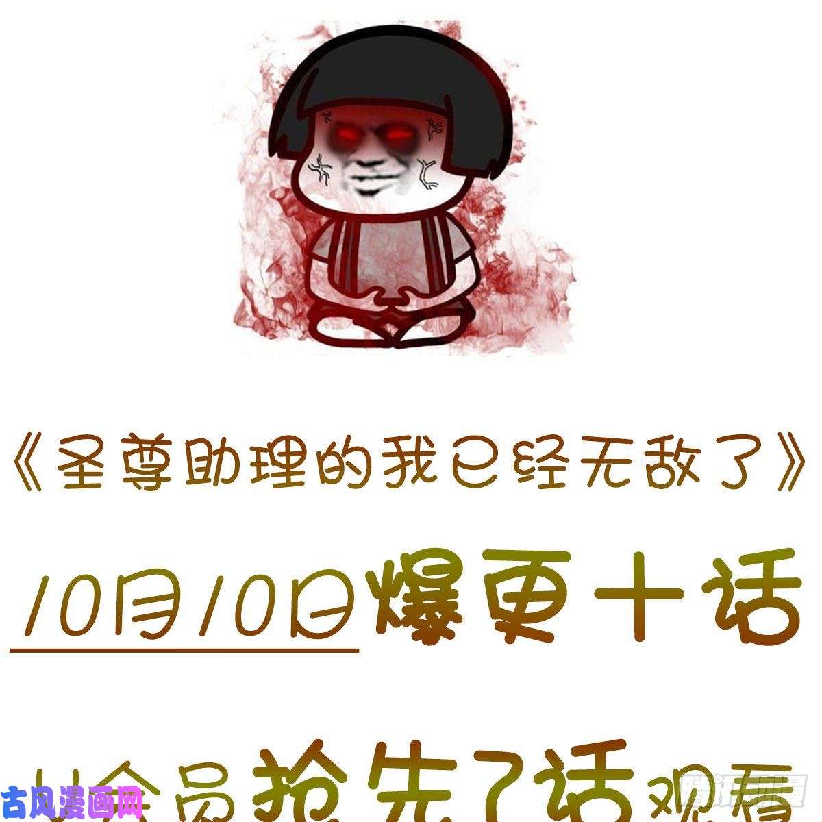圣尊助理的我已经无敌了这货是谁