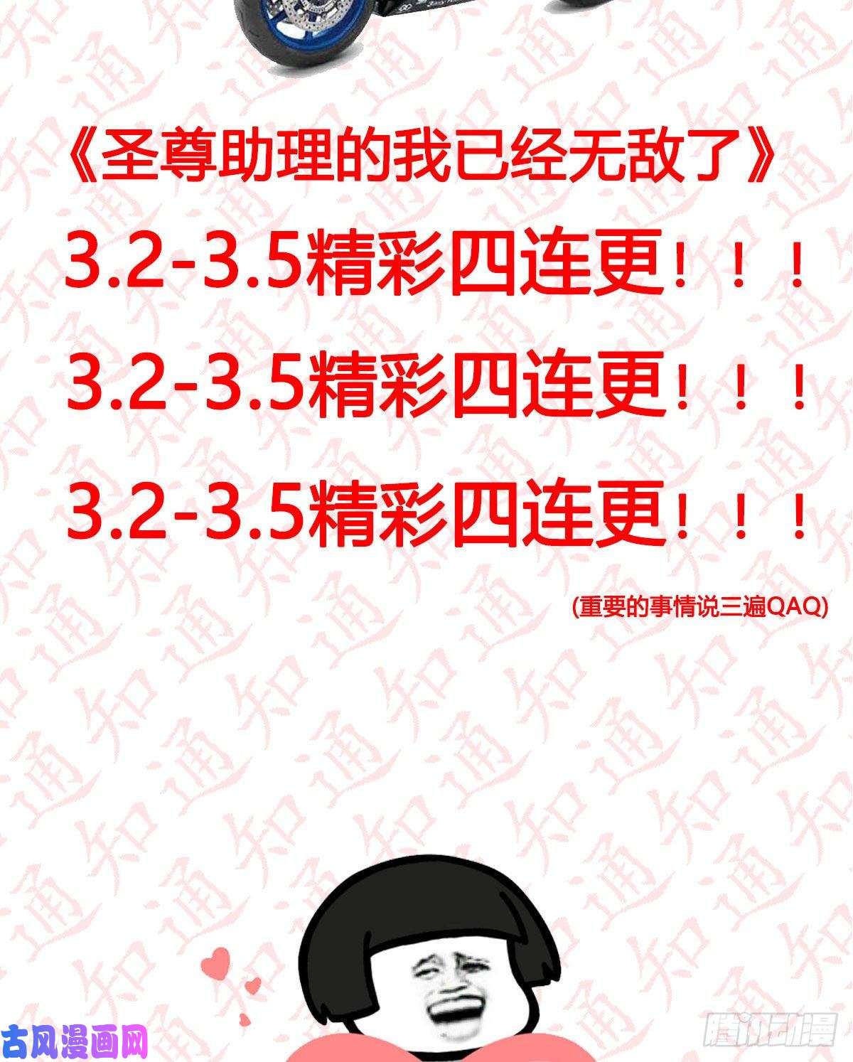 圣尊助理的我已经无敌了好消息好消息