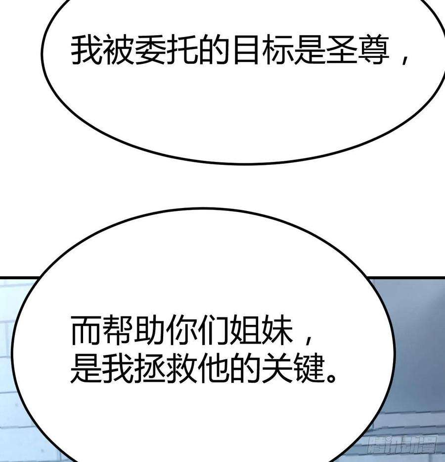圣尊助理的我已经无敌了拯救圣尊的关键