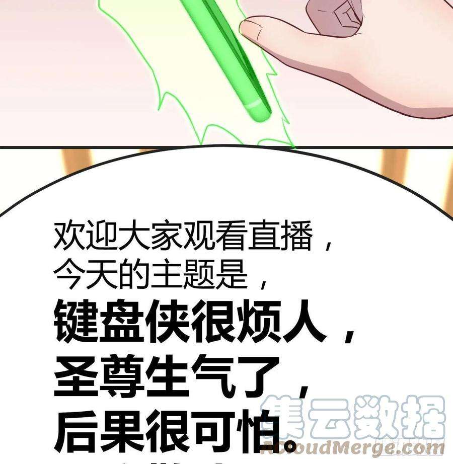 圣尊助理的我已经无敌了现场直播