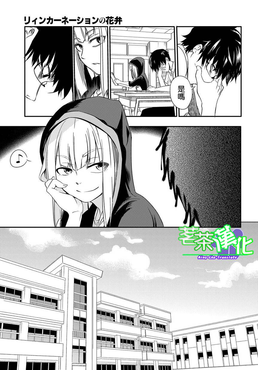轮回的花瓣第01话