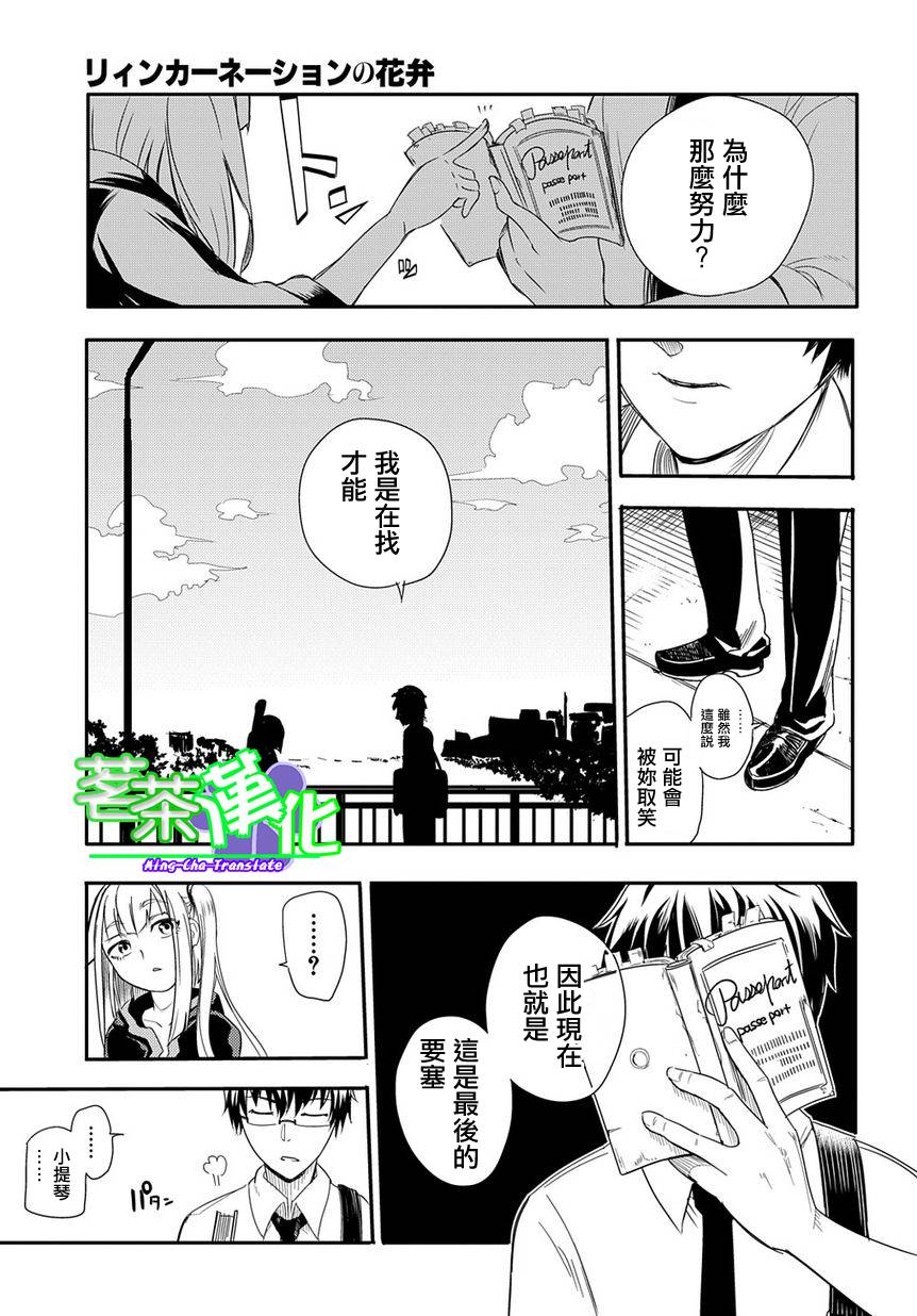 轮回的花瓣第01话