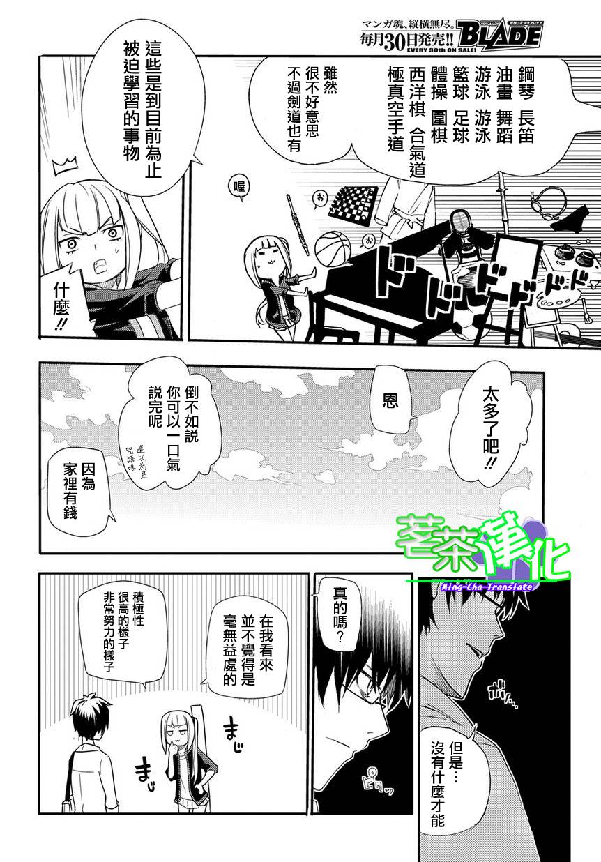 轮回的花瓣第01话