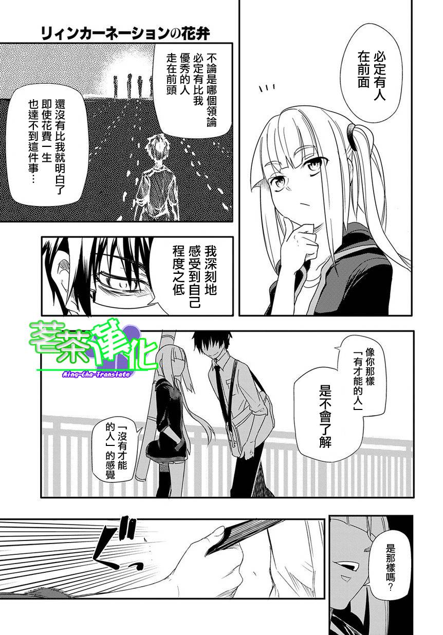 轮回的花瓣第01话