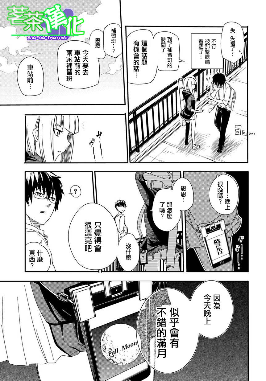 轮回的花瓣第01话