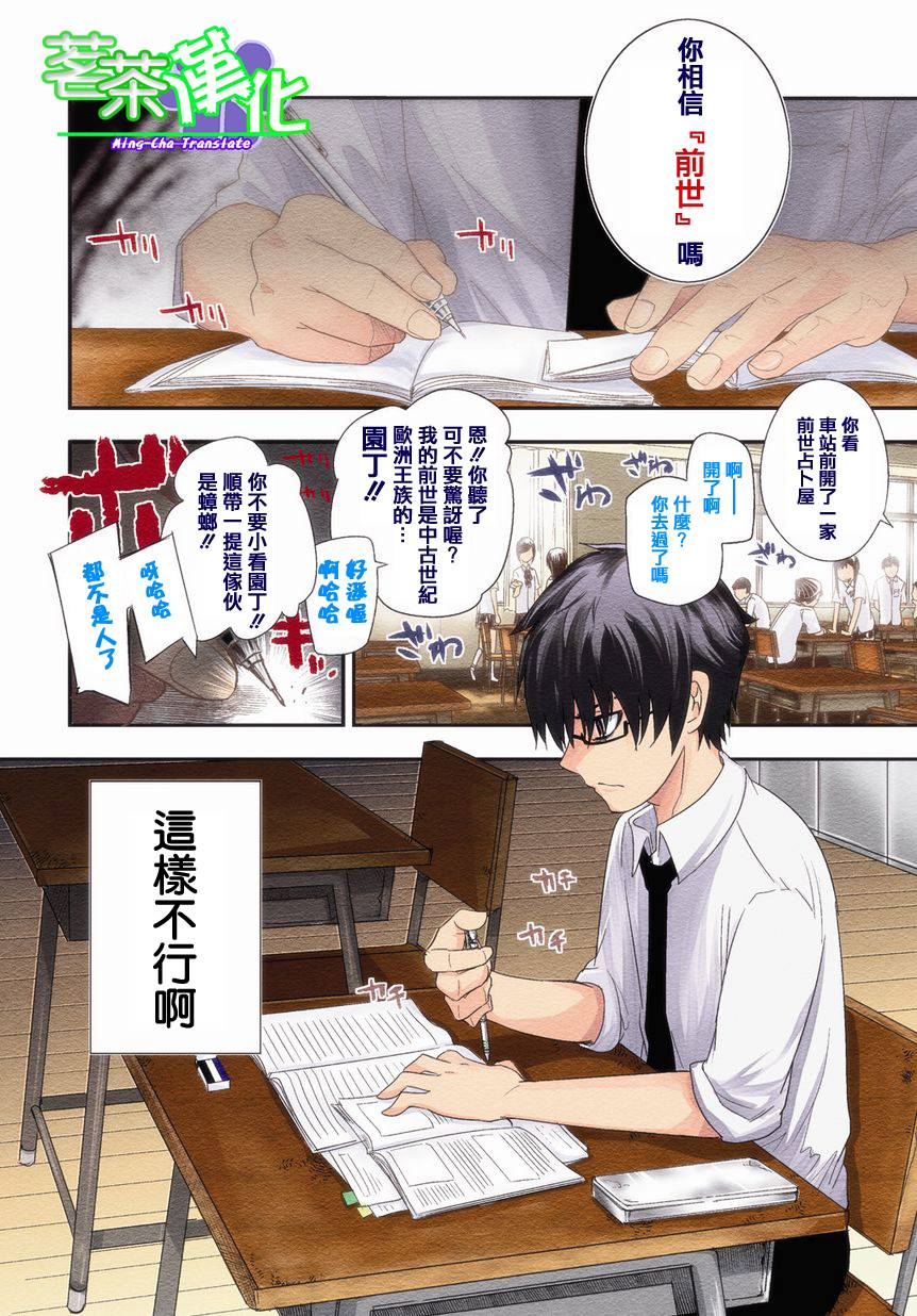 轮回的花瓣第01话