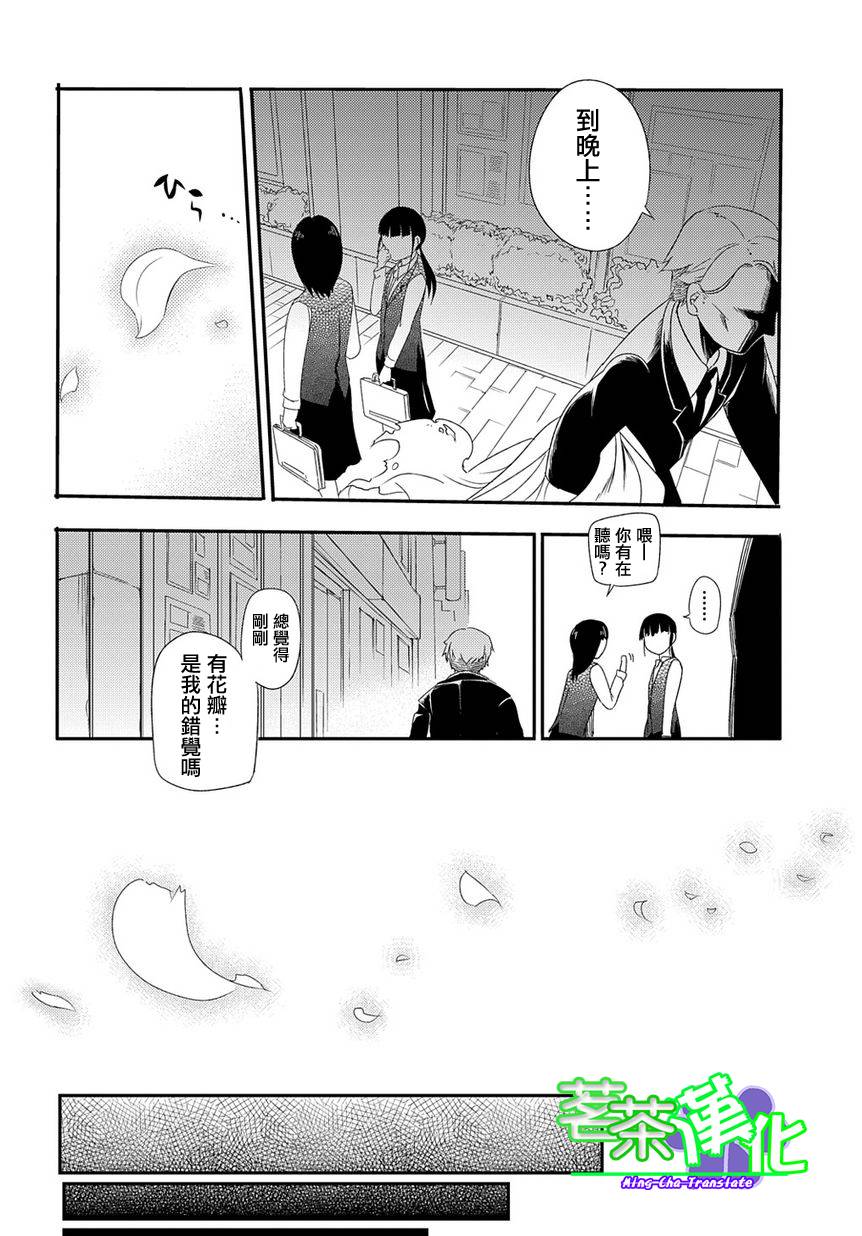 轮回的花瓣第01话