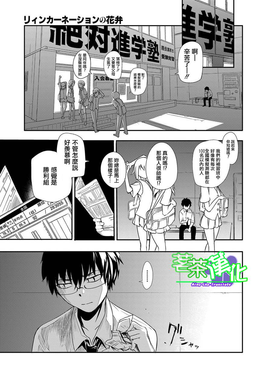 轮回的花瓣第01话