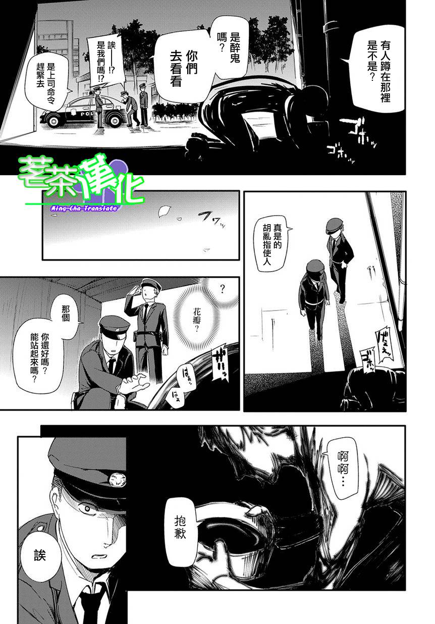 轮回的花瓣第01话
