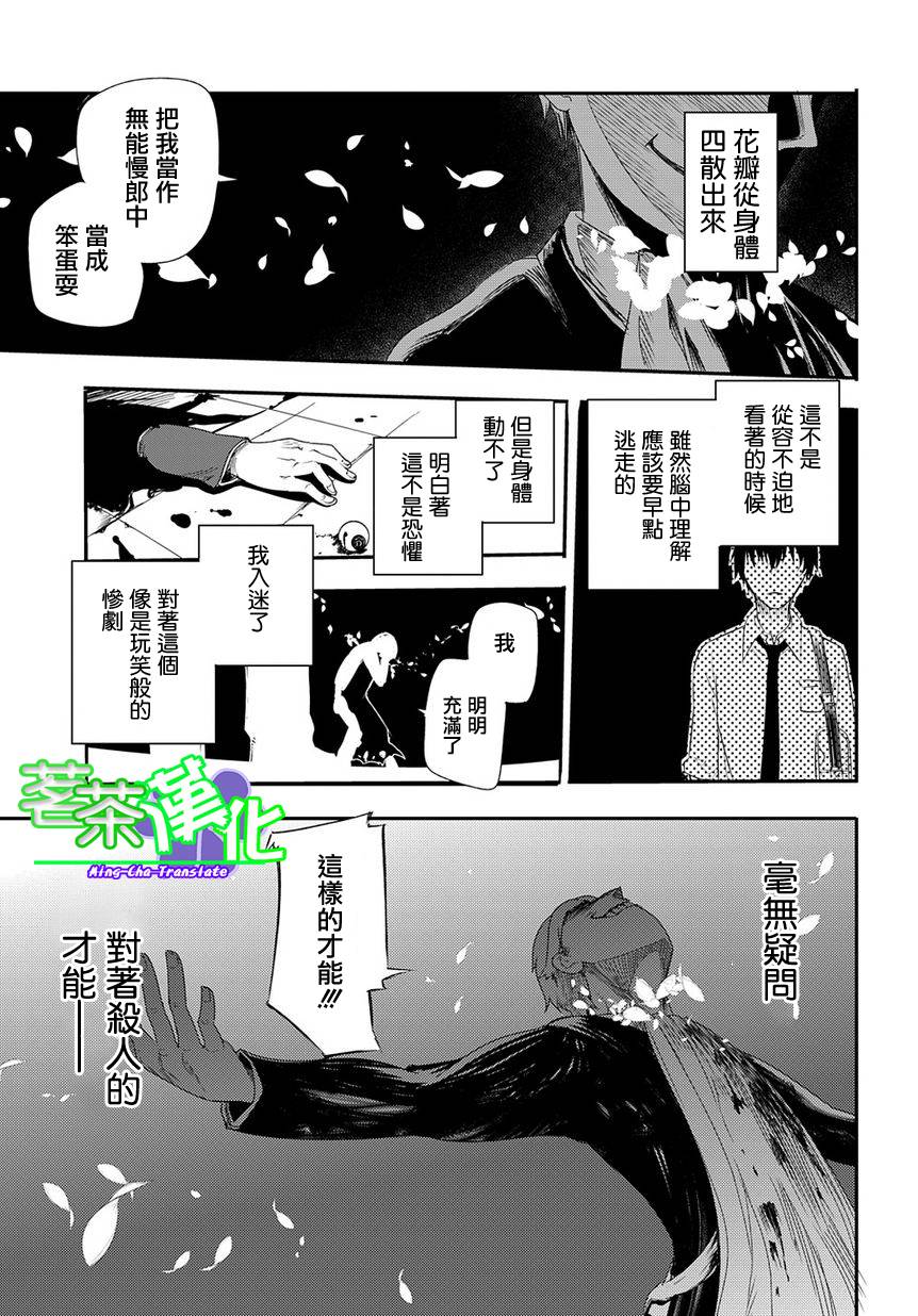轮回的花瓣第01话