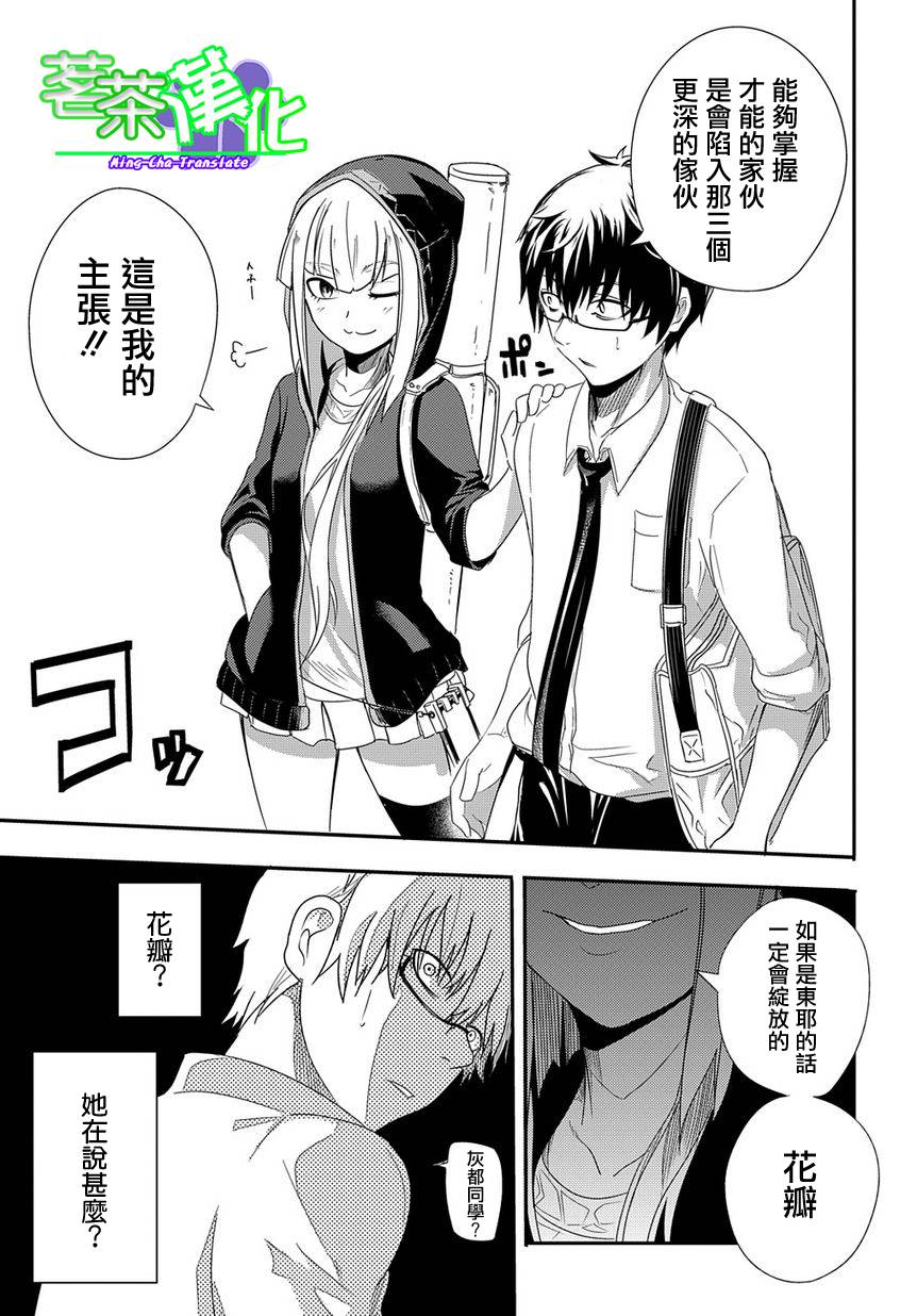 轮回的花瓣第01话
