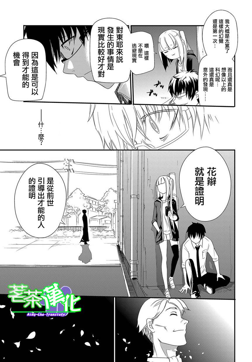 轮回的花瓣第01话