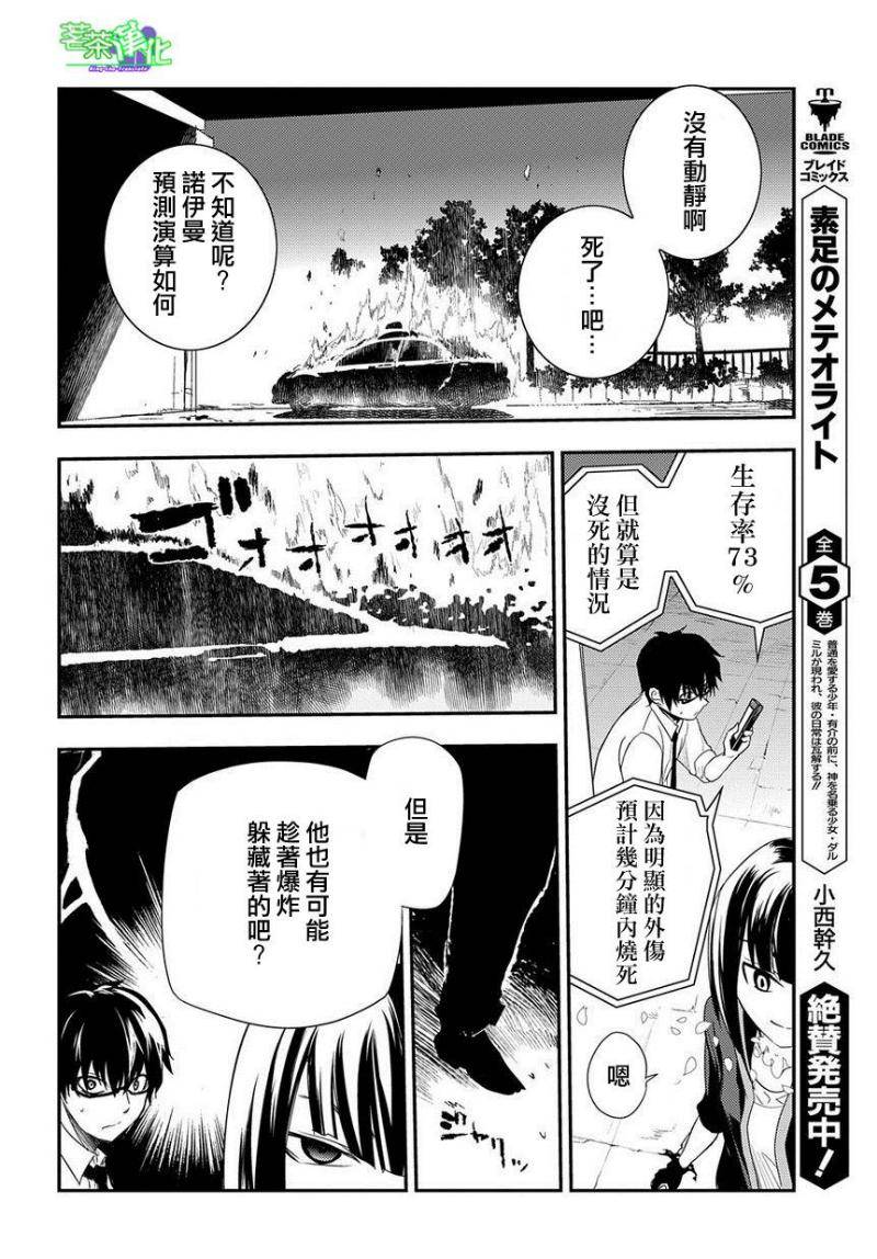 轮回的花瓣第02话