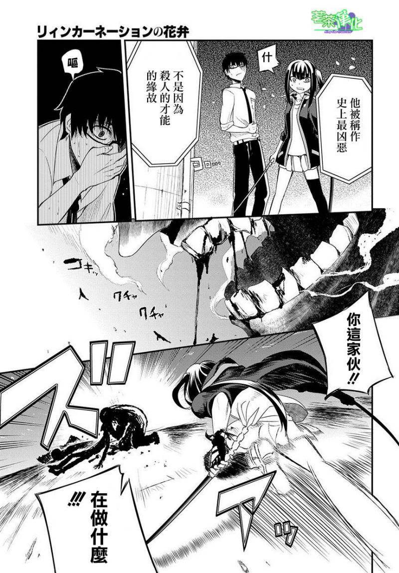 轮回的花瓣第02话