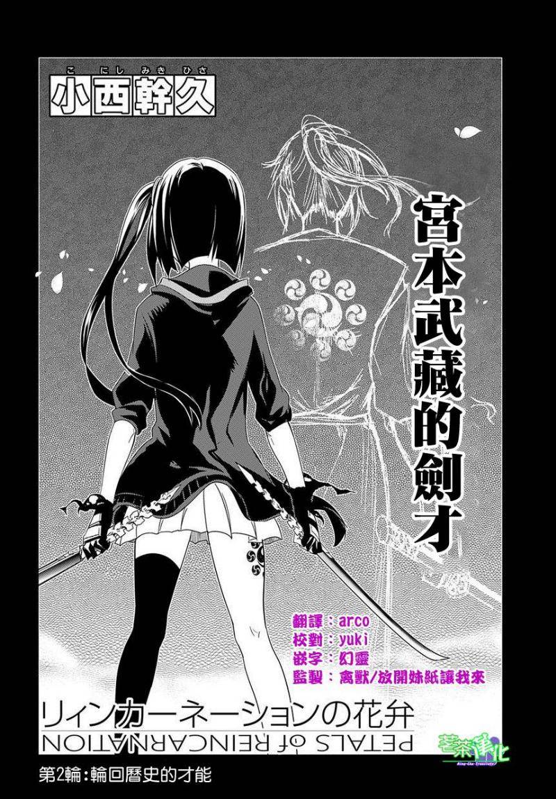 轮回的花瓣第02话