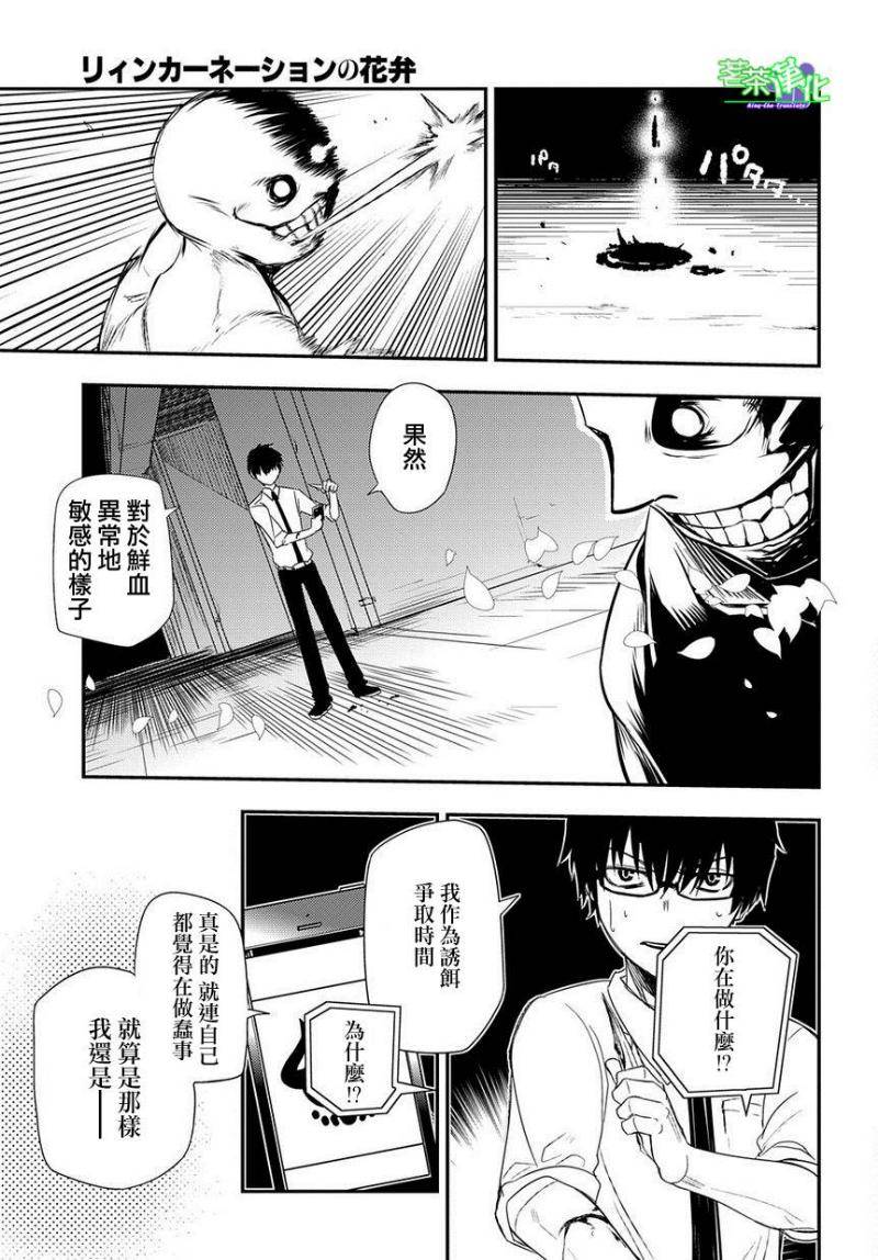 轮回的花瓣第02话