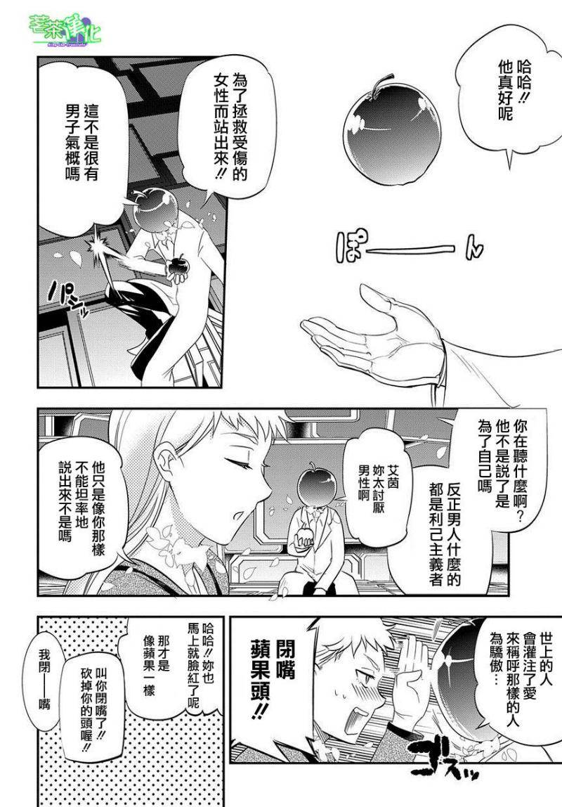 轮回的花瓣第02话