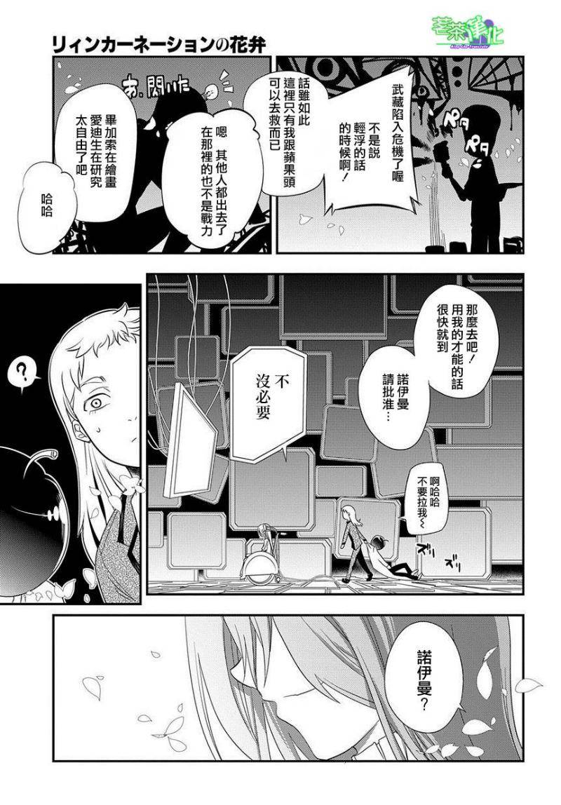 轮回的花瓣第02话