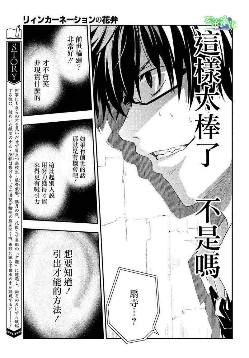 轮回的花瓣第02话