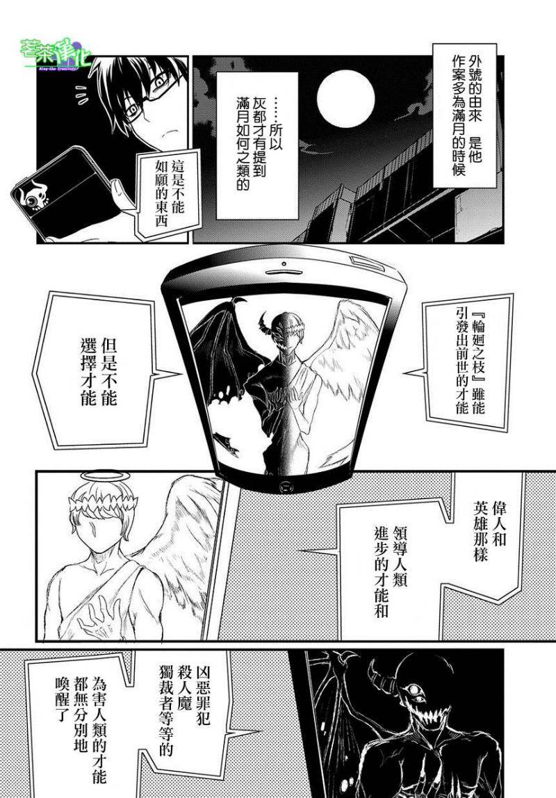 轮回的花瓣第02话