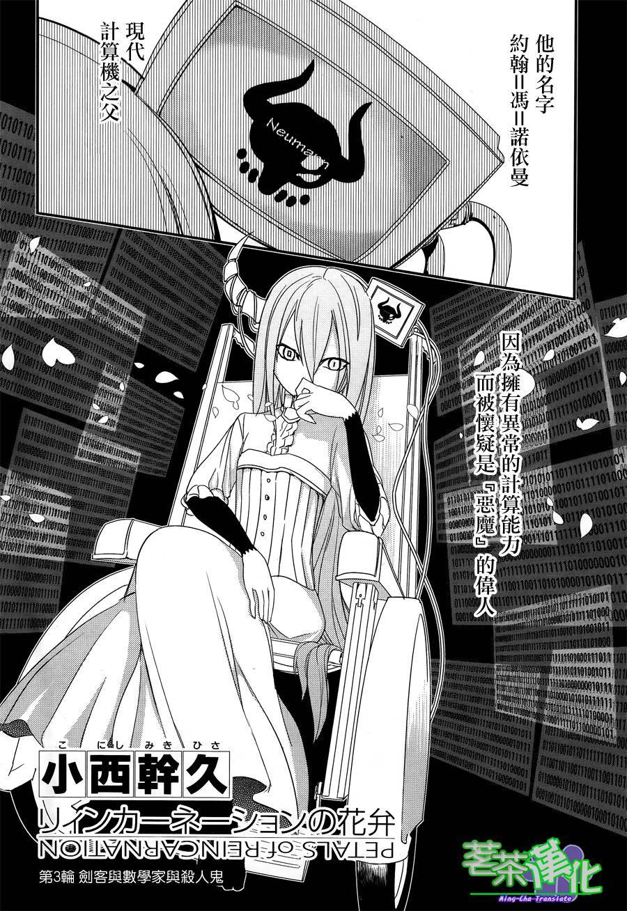 轮回的花瓣第03话