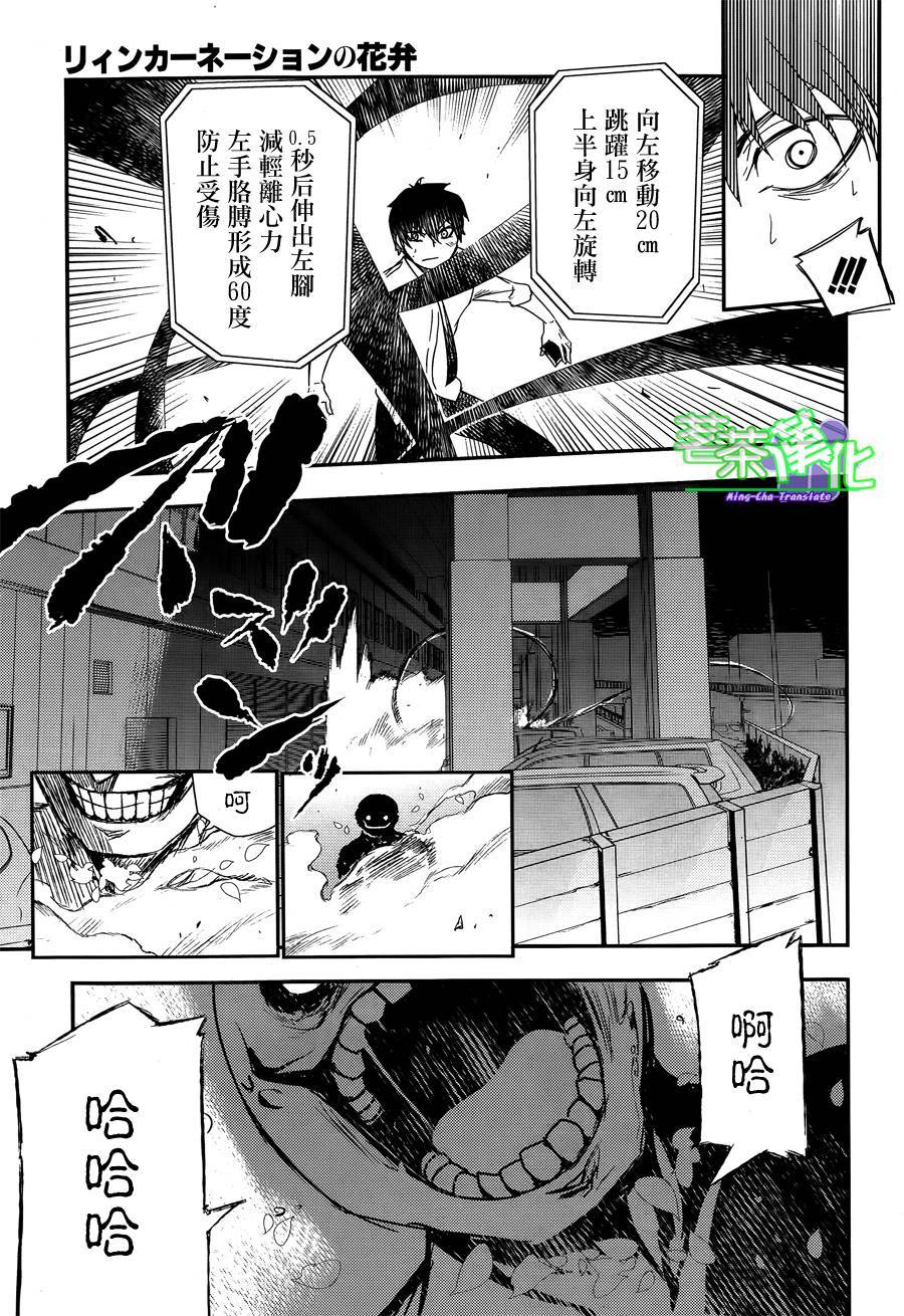 轮回的花瓣第03话