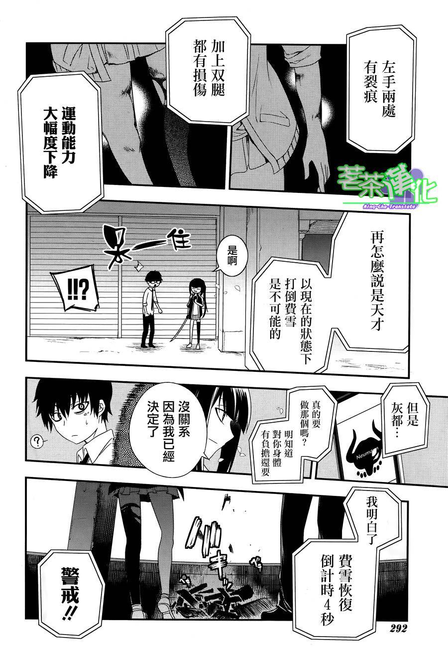 轮回的花瓣第03话