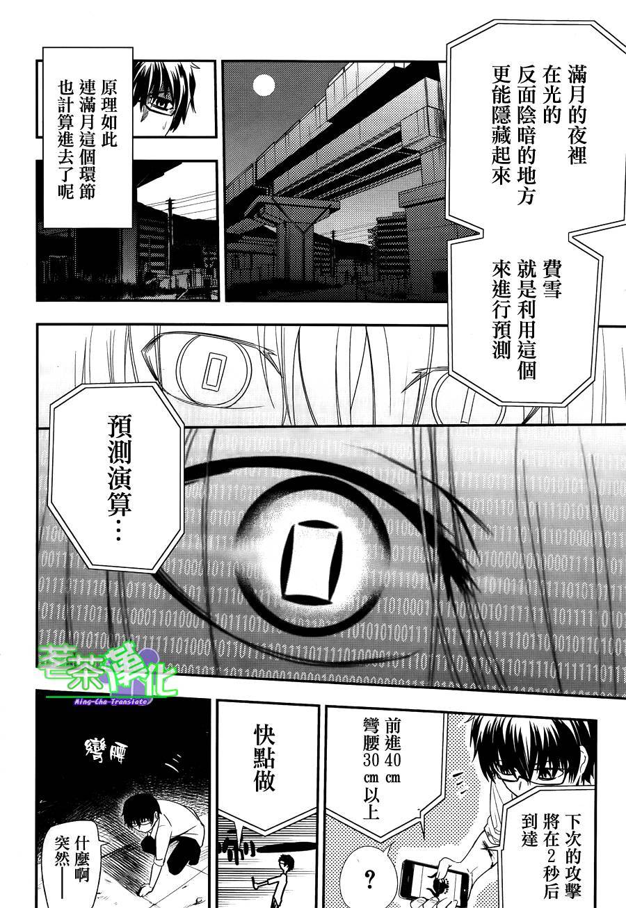 轮回的花瓣第03话