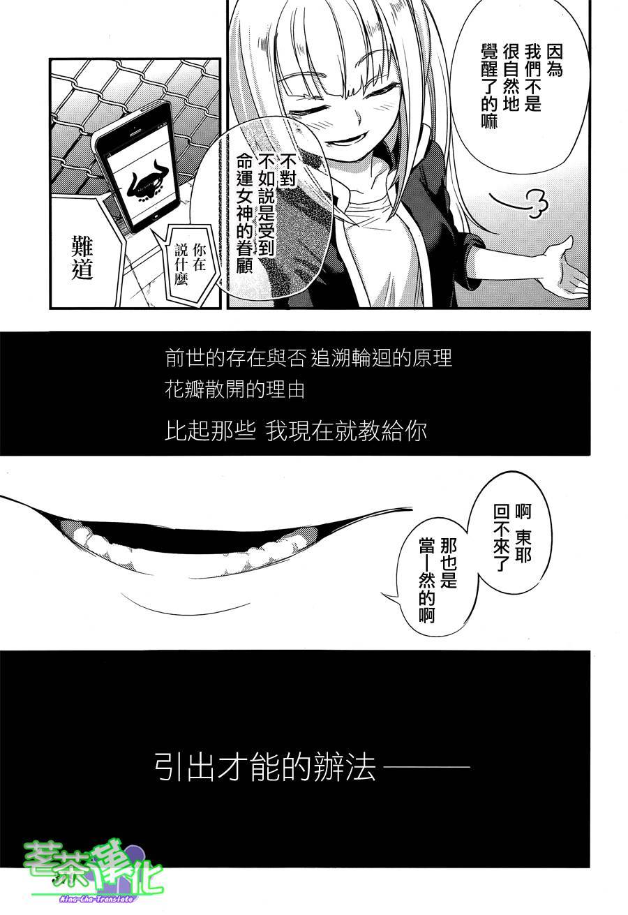 轮回的花瓣第03话