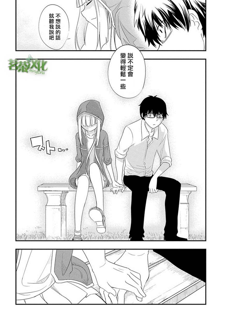 轮回的花瓣第04话