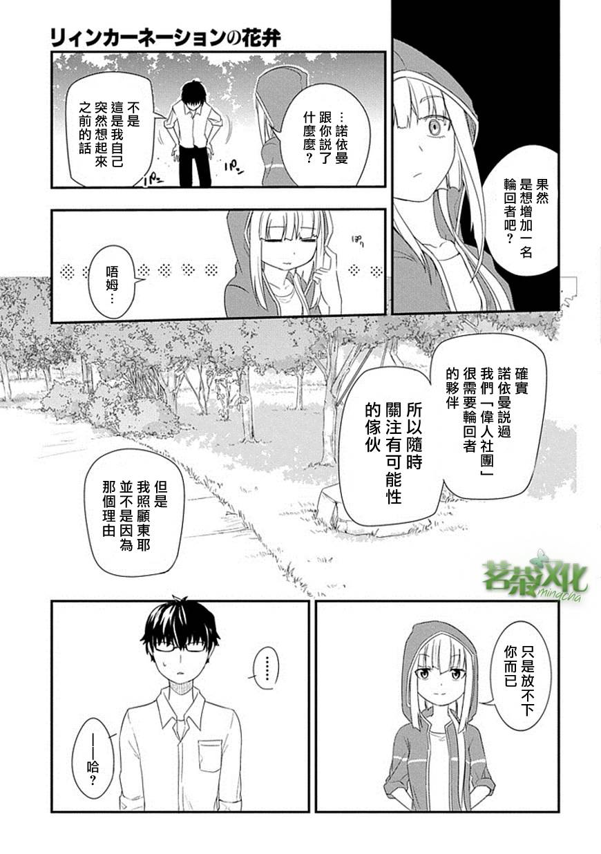 轮回的花瓣第04话
